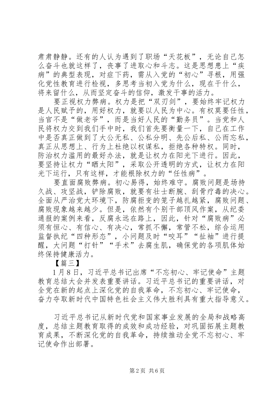 学习主题教育总结大会重要讲话心得6篇_第2页