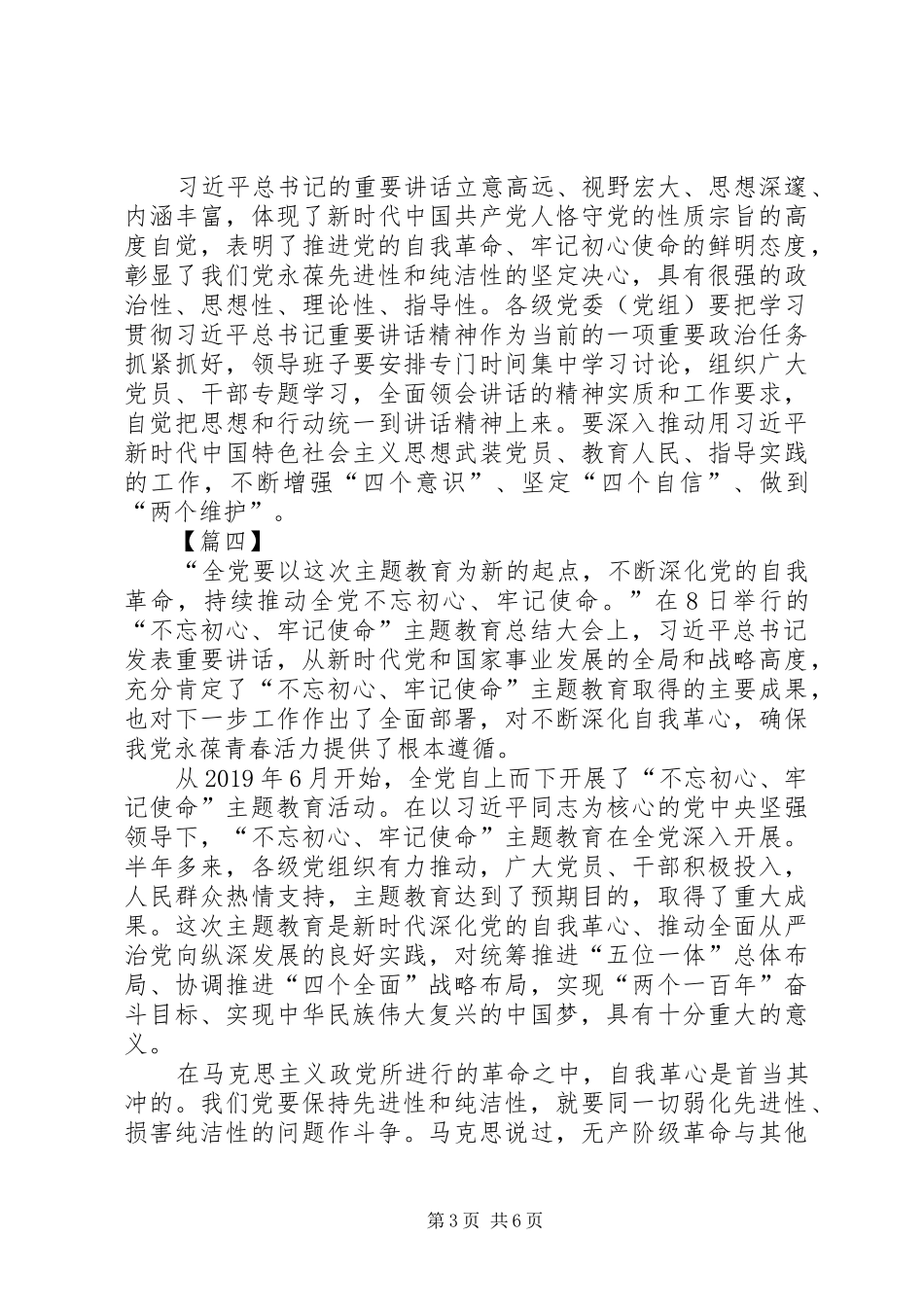学习主题教育总结大会重要讲话心得6篇_第3页
