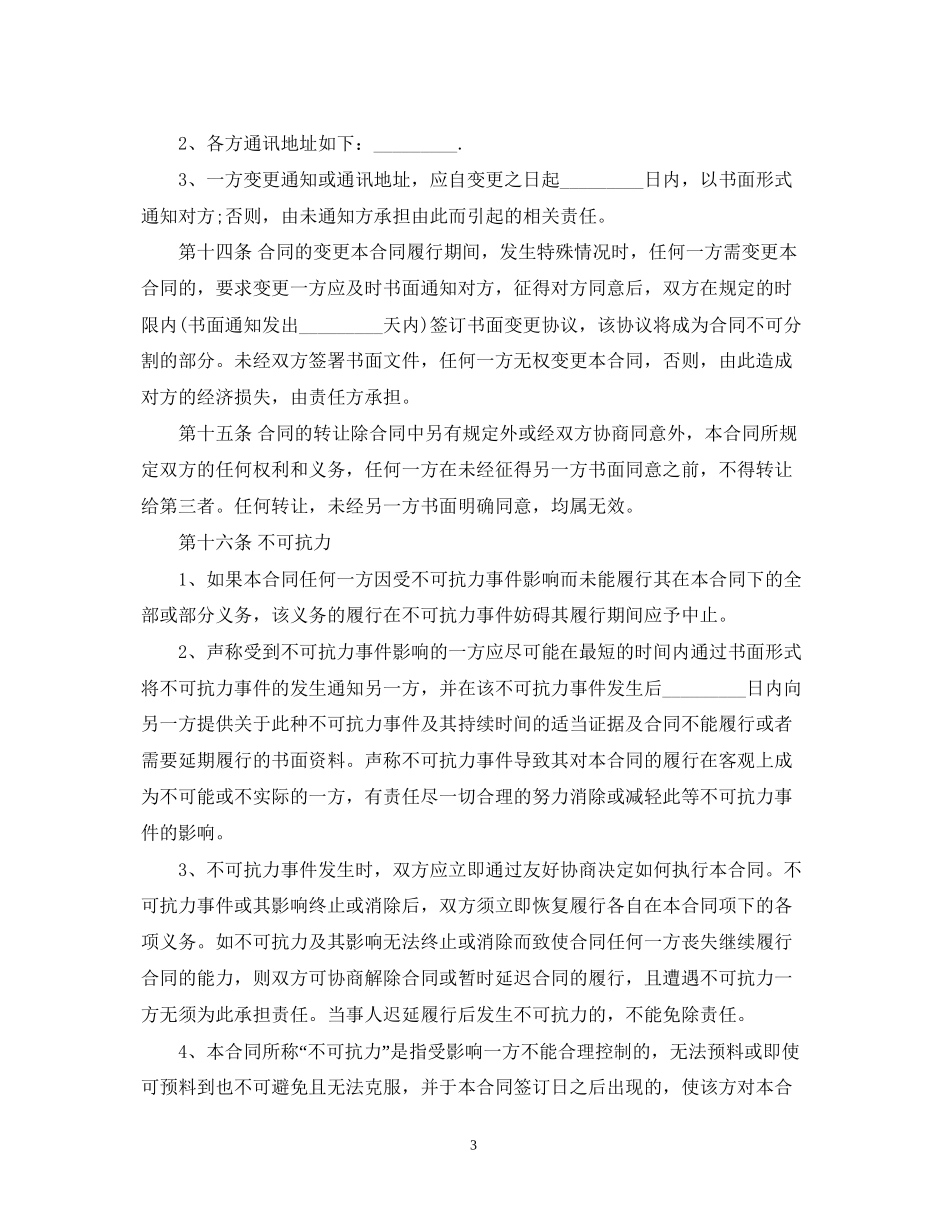 不动产赠与合同怎么写怎么撤销_第3页