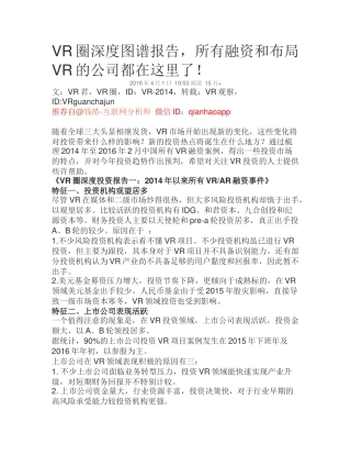 VR圈深度投资报告一