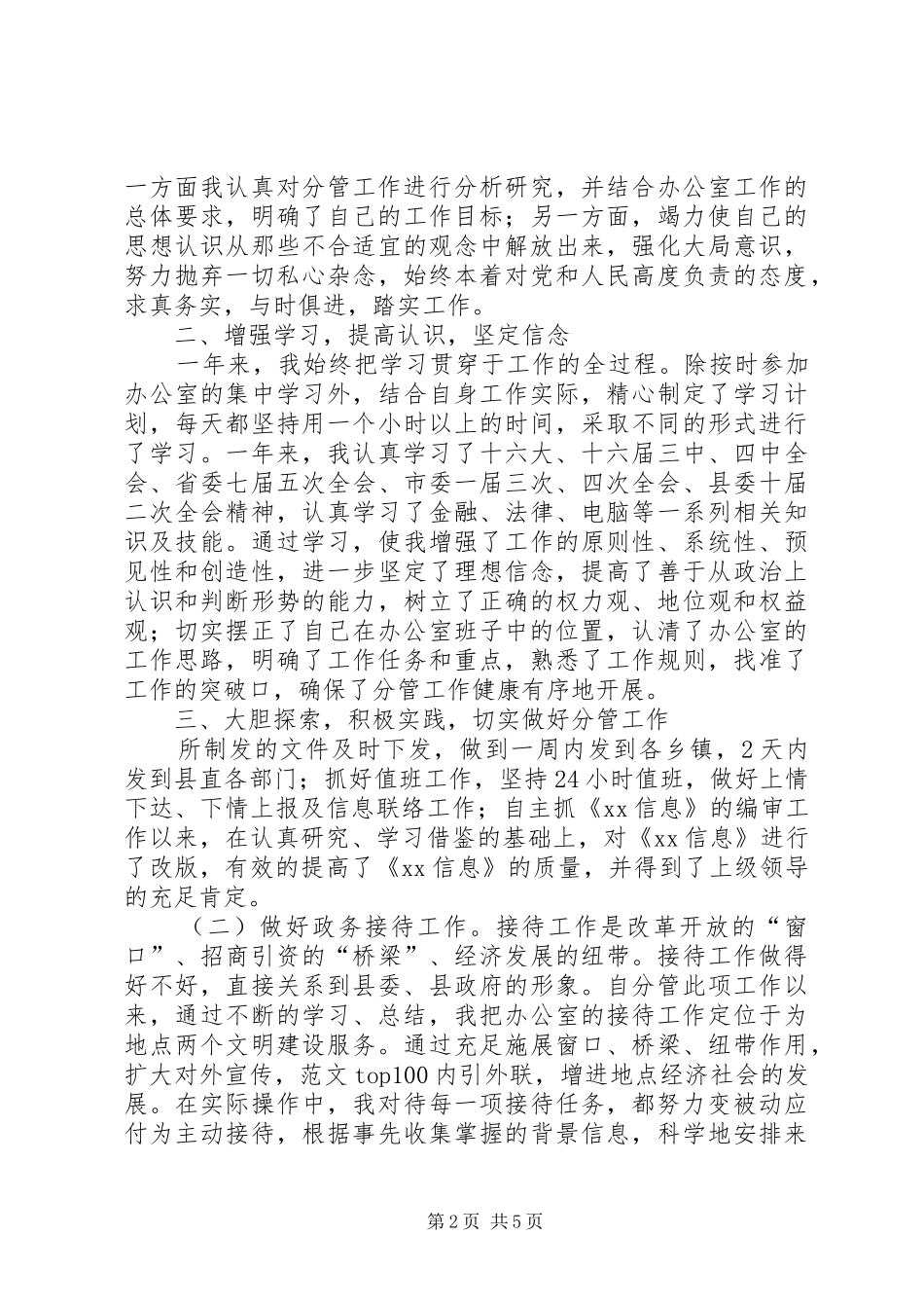 县委值班室个人年终工作总结_第2页