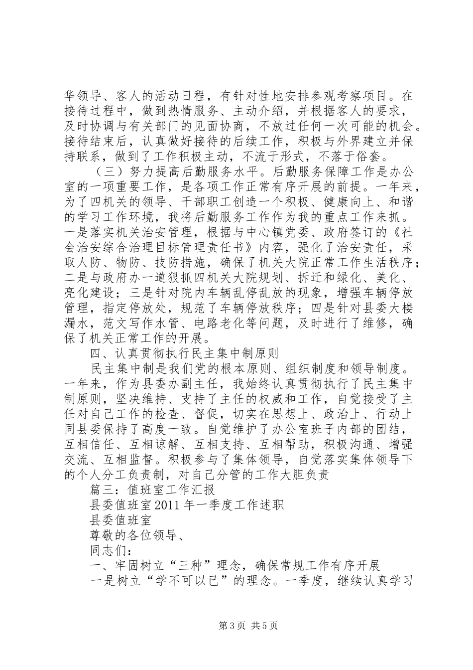 县委值班室个人年终工作总结_第3页