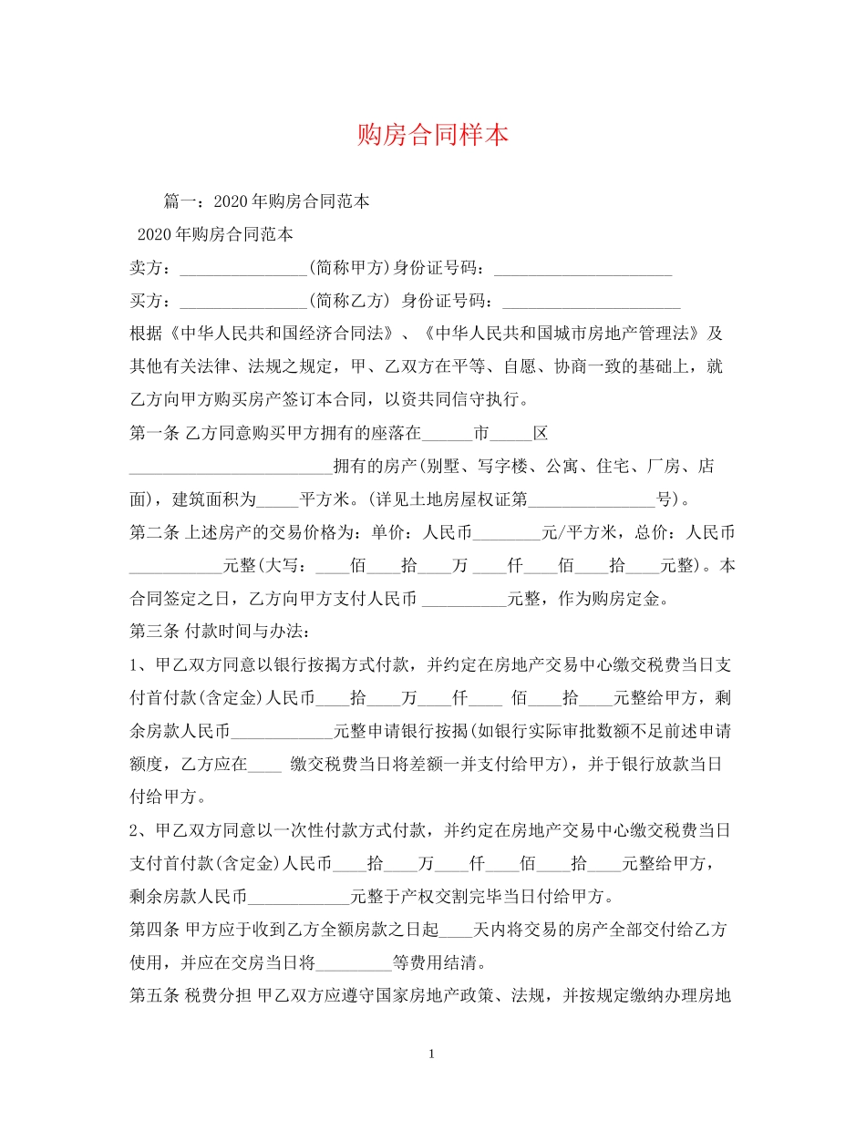 购房合同样本2)_第1页