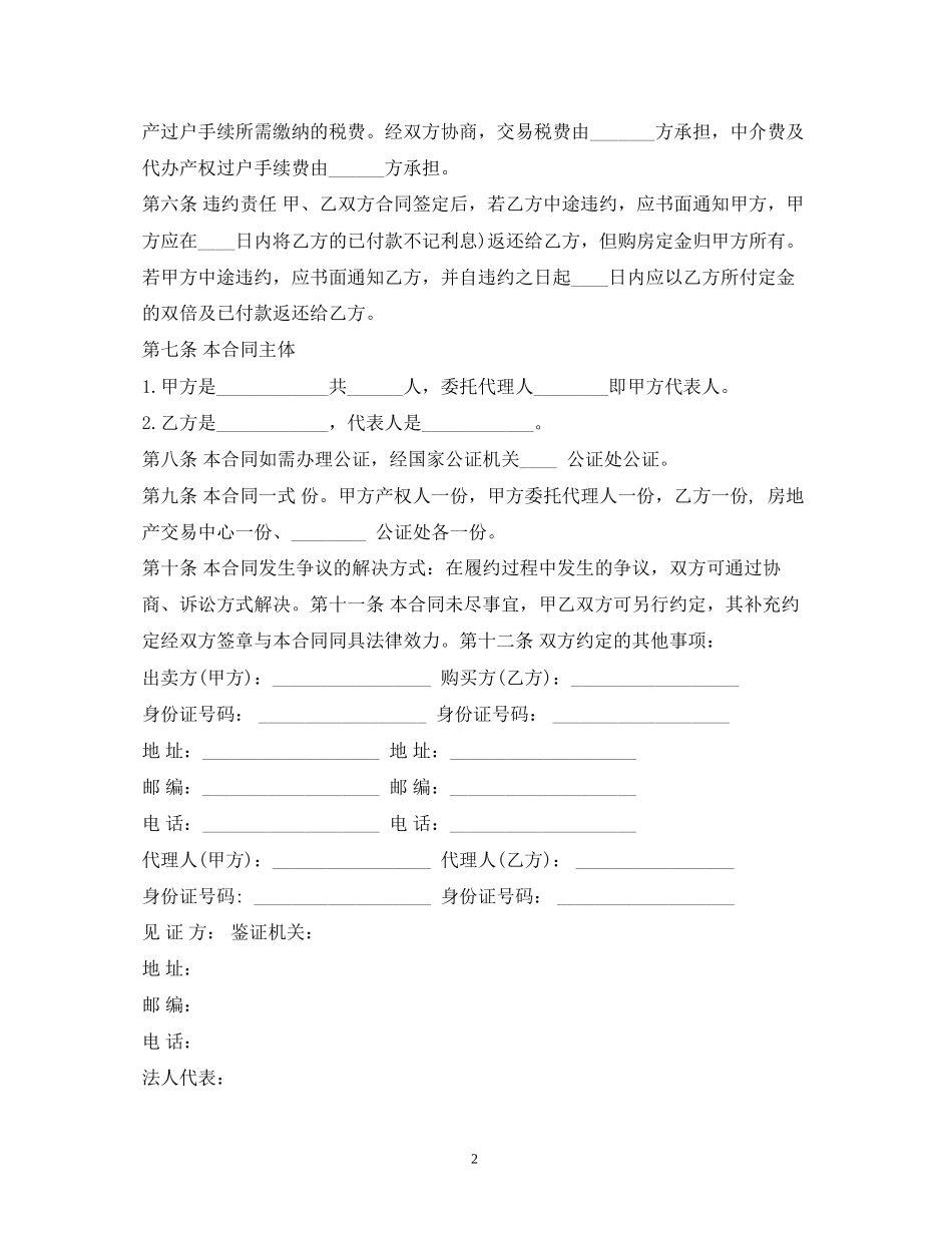 购房合同样本2)_第2页