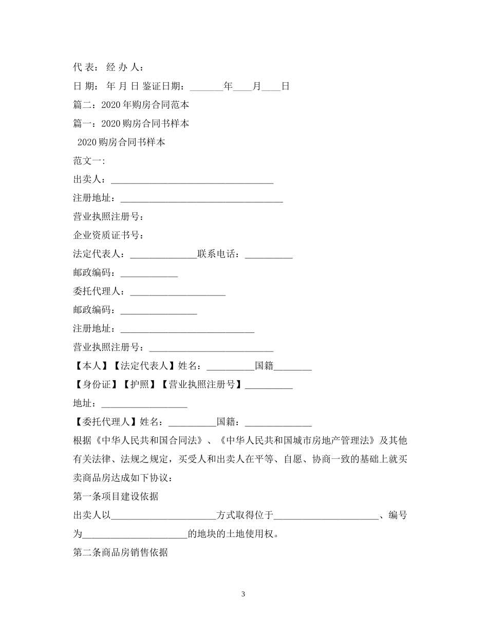 购房合同样本2)_第3页