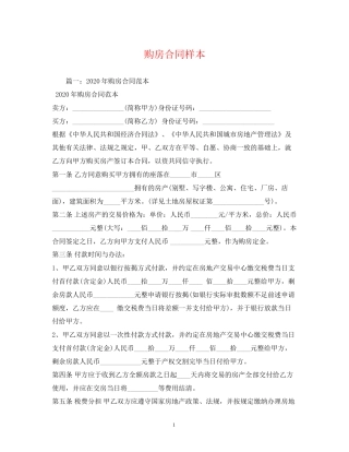 购房合同样本2)