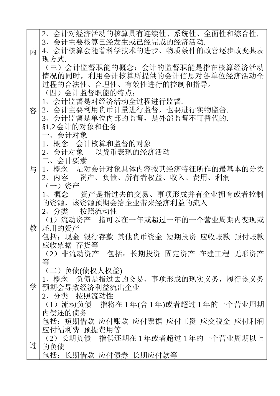 财务会计课 题_第3页