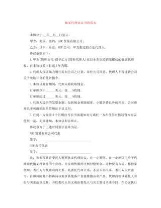 独家代理协议书的范本