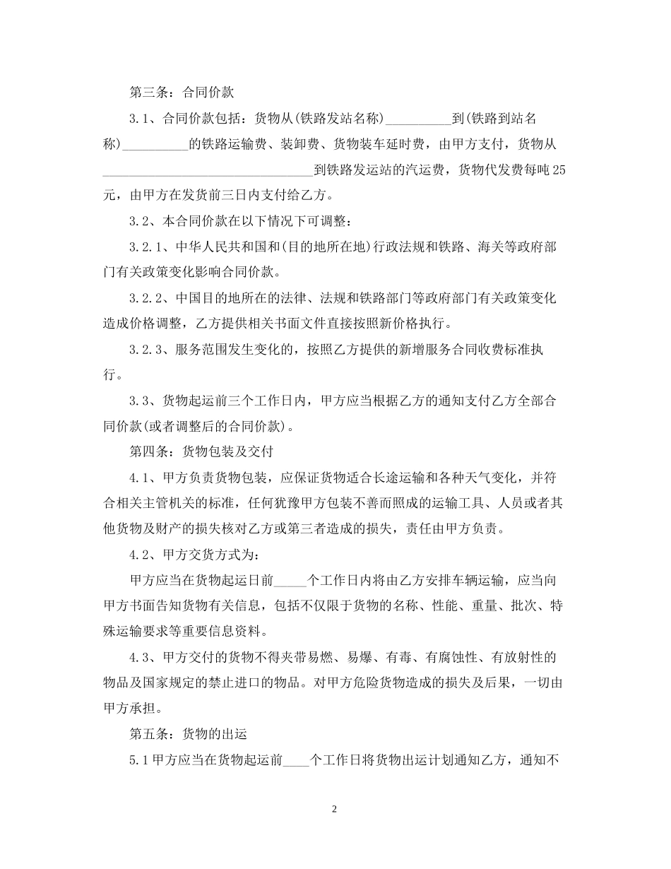 铁路运输代理合同范本_第2页