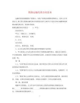 铁路运输代理合同范本