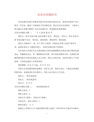 买房合同委托书