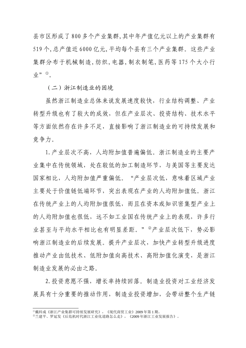 促进制造业转型升级的税收政策思考和建议_第3页