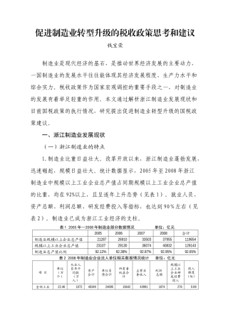 促进制造业转型升级的税收政策思考和建议