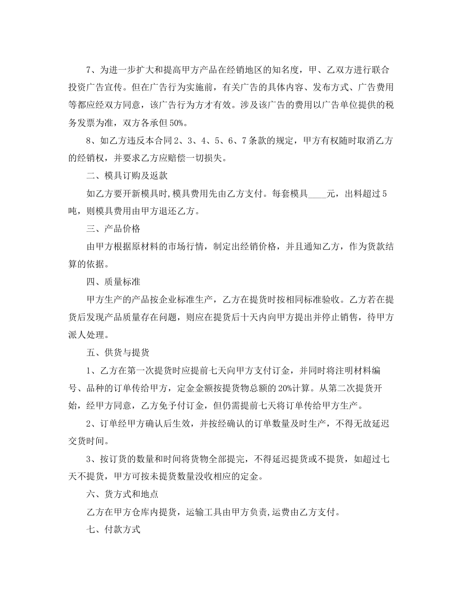 铝型材采购合同_第2页