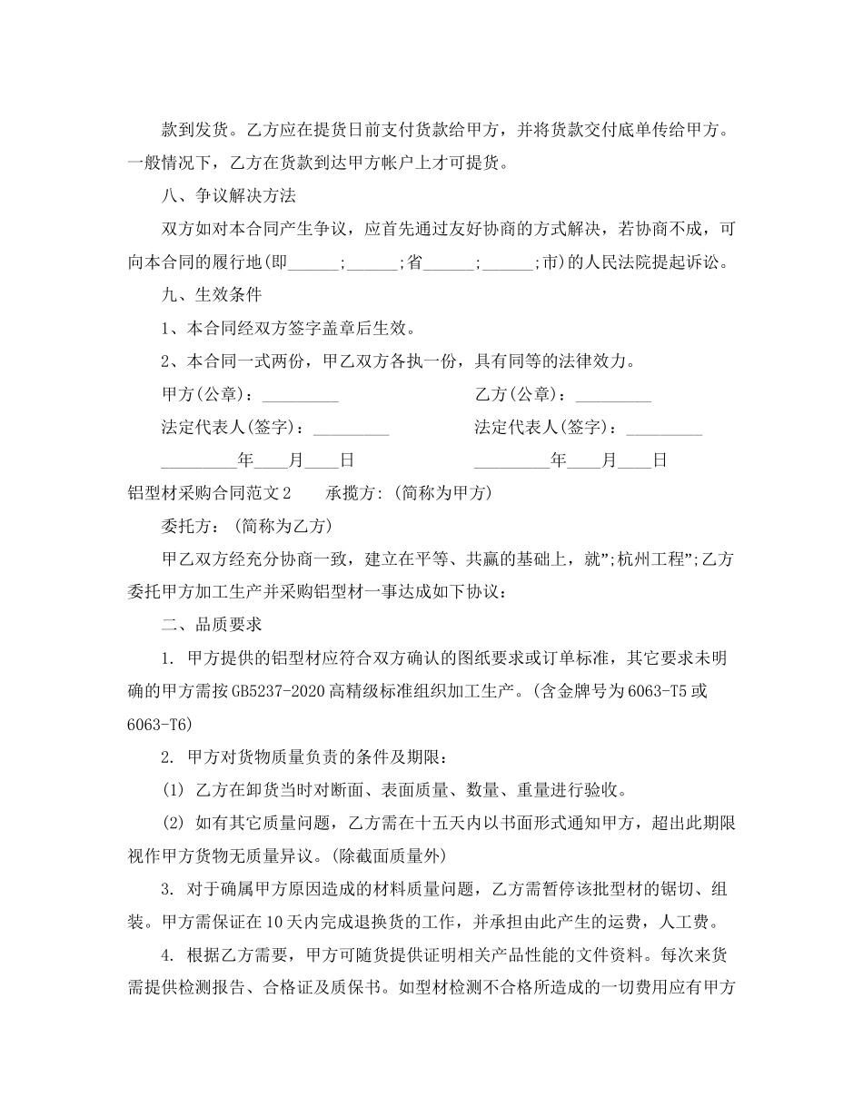 铝型材采购合同_第3页