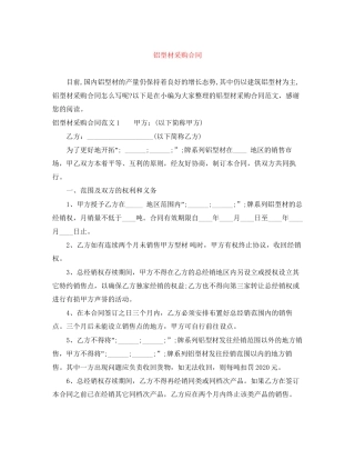 铝型材采购合同