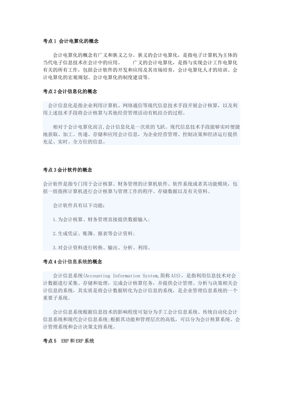 会计电算化的概念_第1页