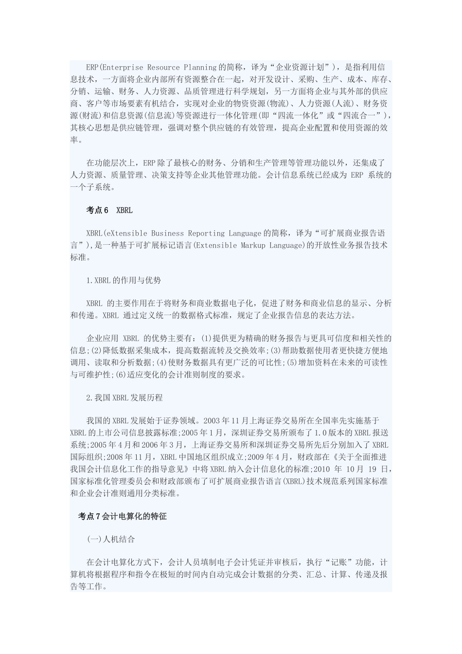 会计电算化的概念_第2页