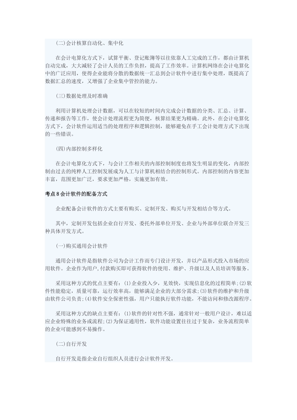 会计电算化的概念_第3页