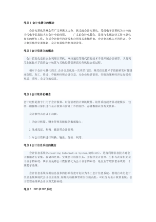 会计电算化的概念