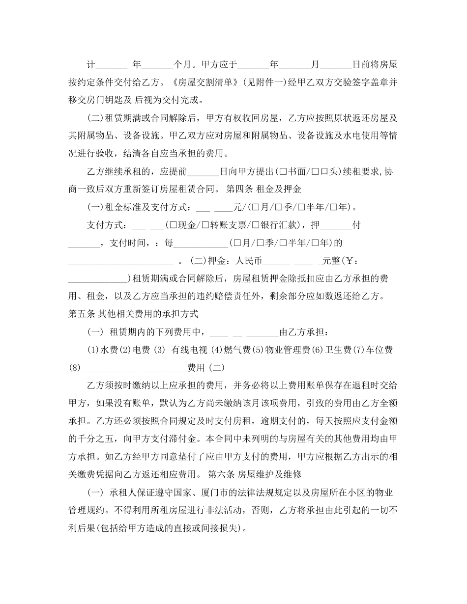 年厦门房屋出租合同模板_第2页