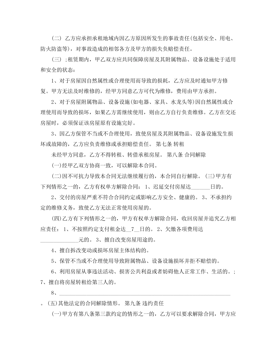 年厦门房屋出租合同模板_第3页