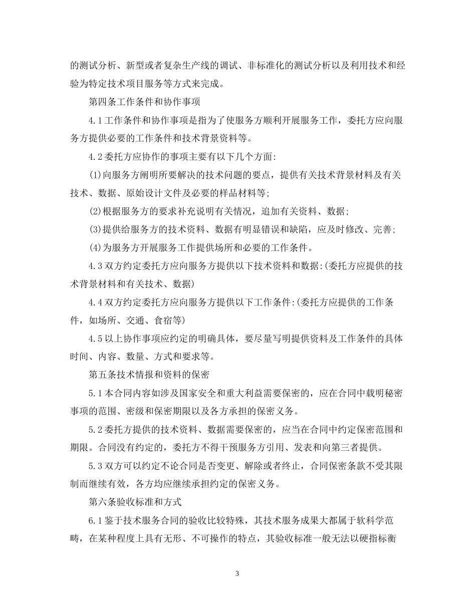 技术服务合同范本6_第3页