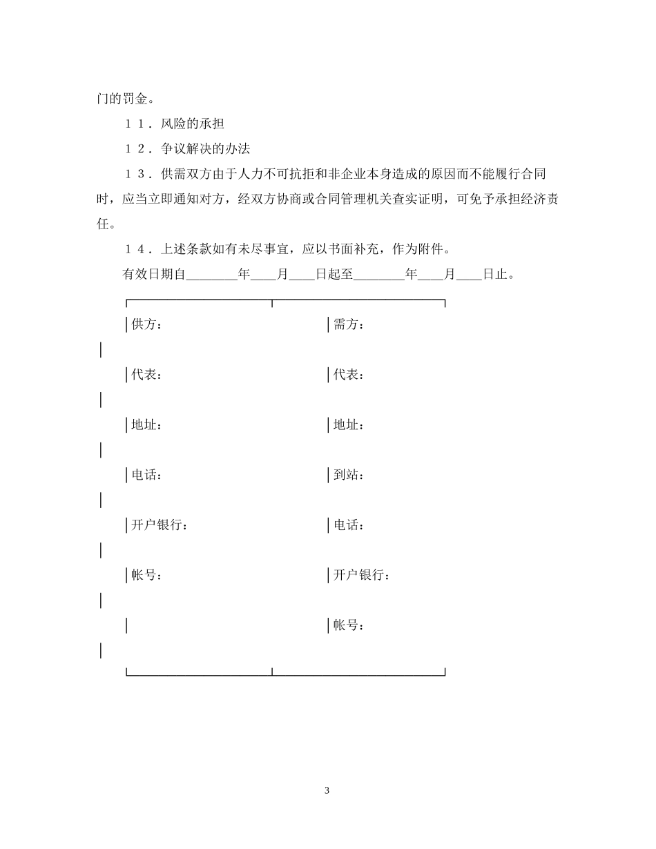 购销合同（标准文本３）_第3页