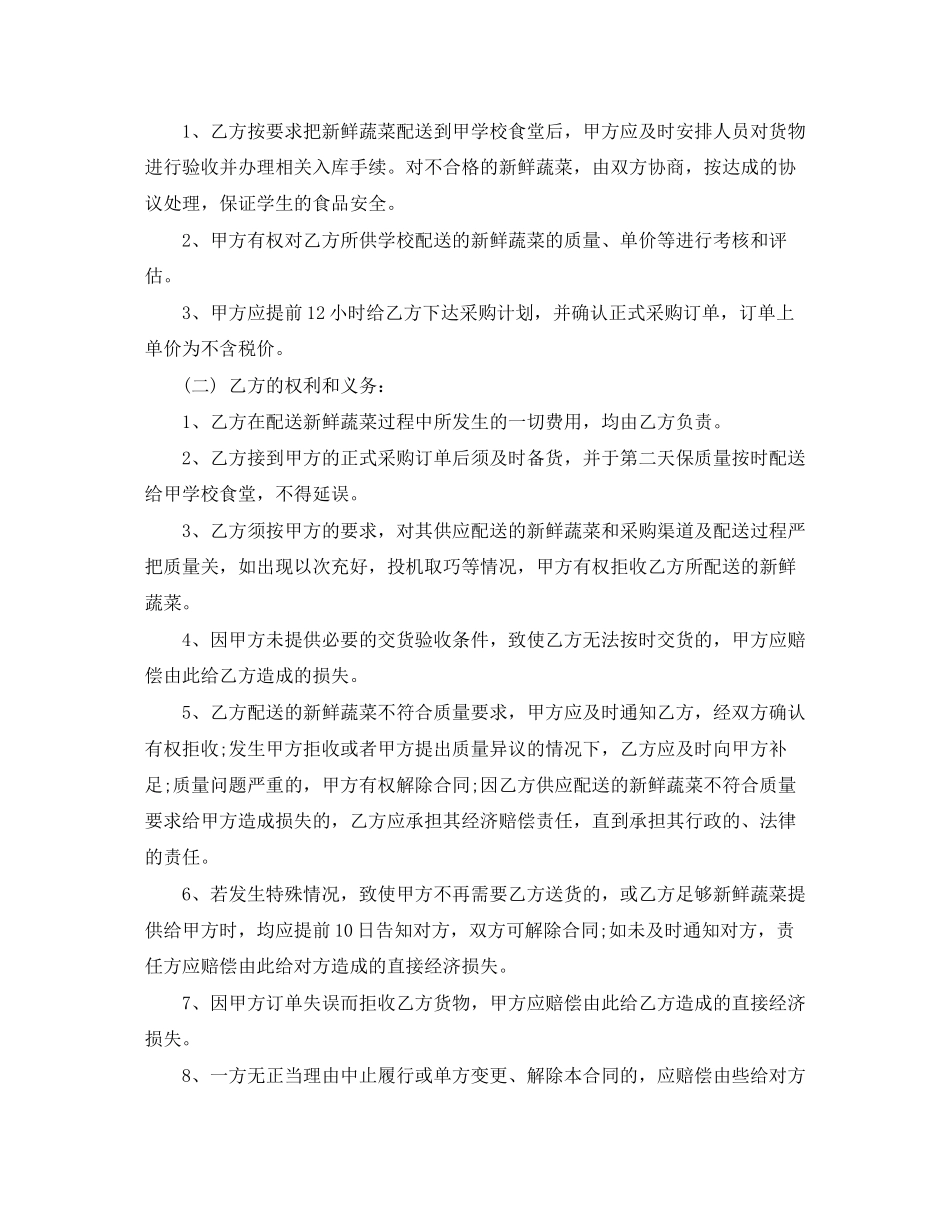 蔬菜供应合同_第2页