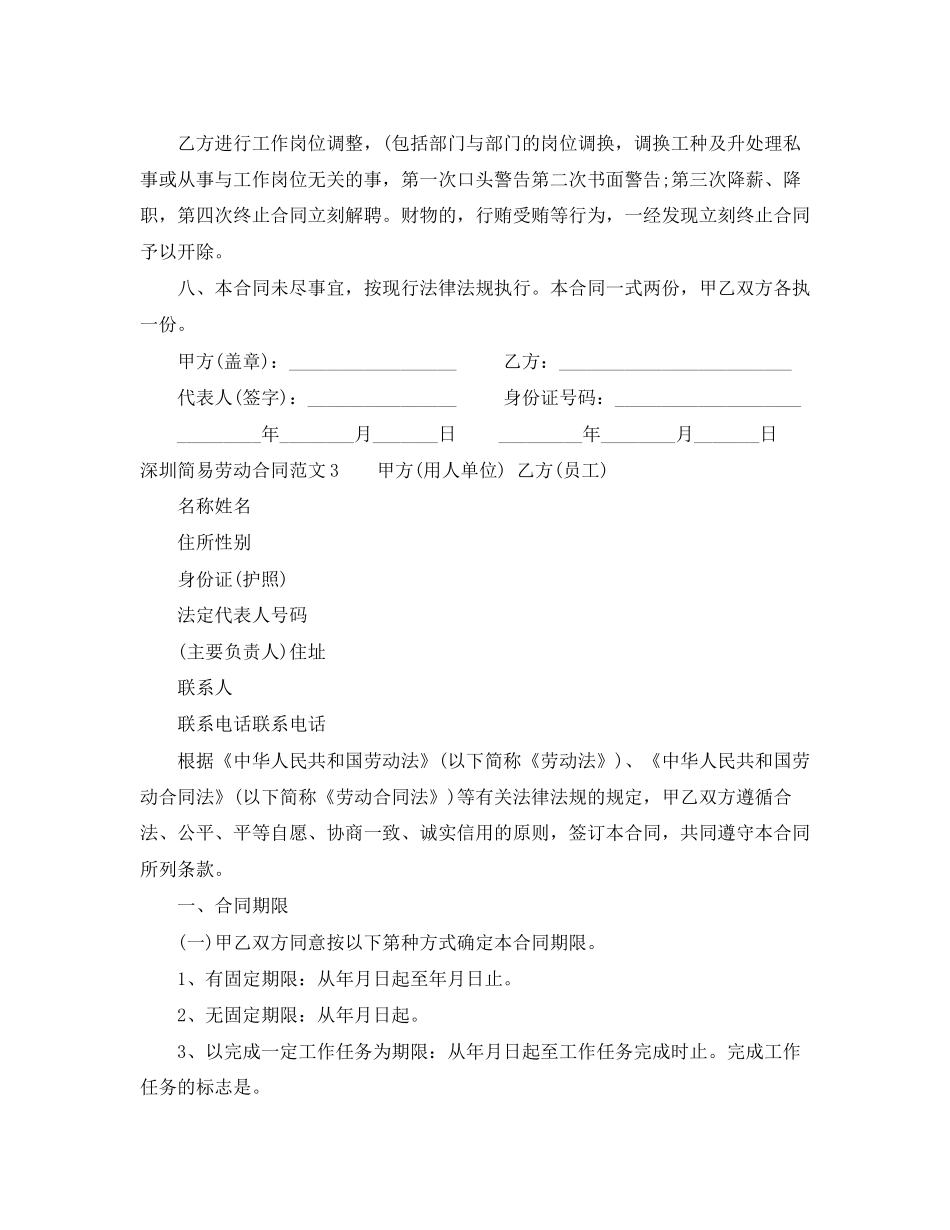 深圳简易劳动合同范本_第3页