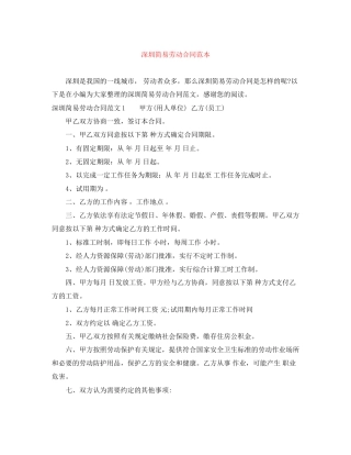 深圳简易劳动合同范本
