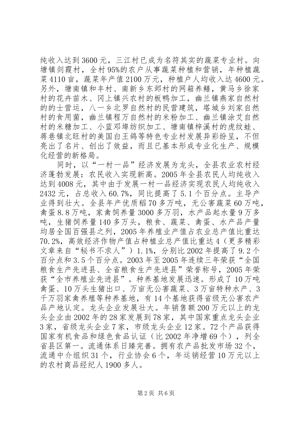 我县发展“一村一品”情况总结_第2页