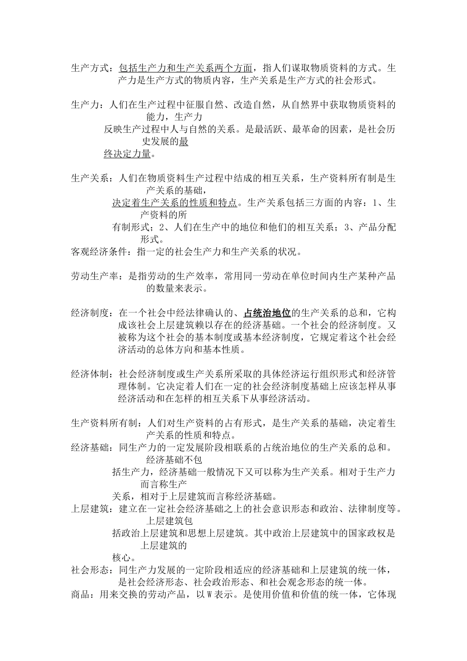 第六周徐明德：《政治经济学》关键词释义( 15)_第2页