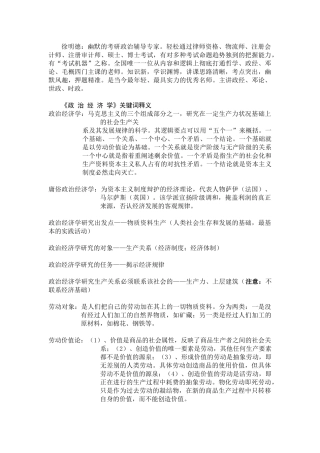 第六周徐明德：《政治经济学》关键词释义( 15)