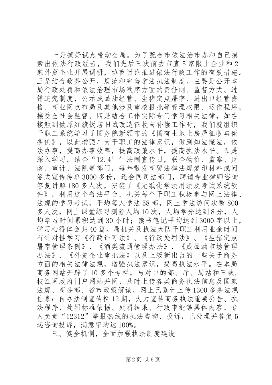 市商务局依法行政工作总结_第2页