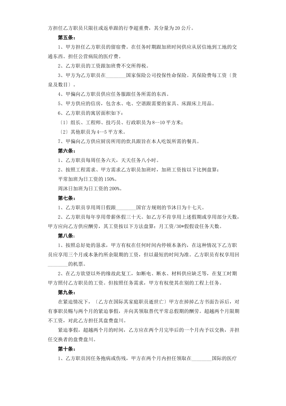 建筑行业中外劳务合同_第2页