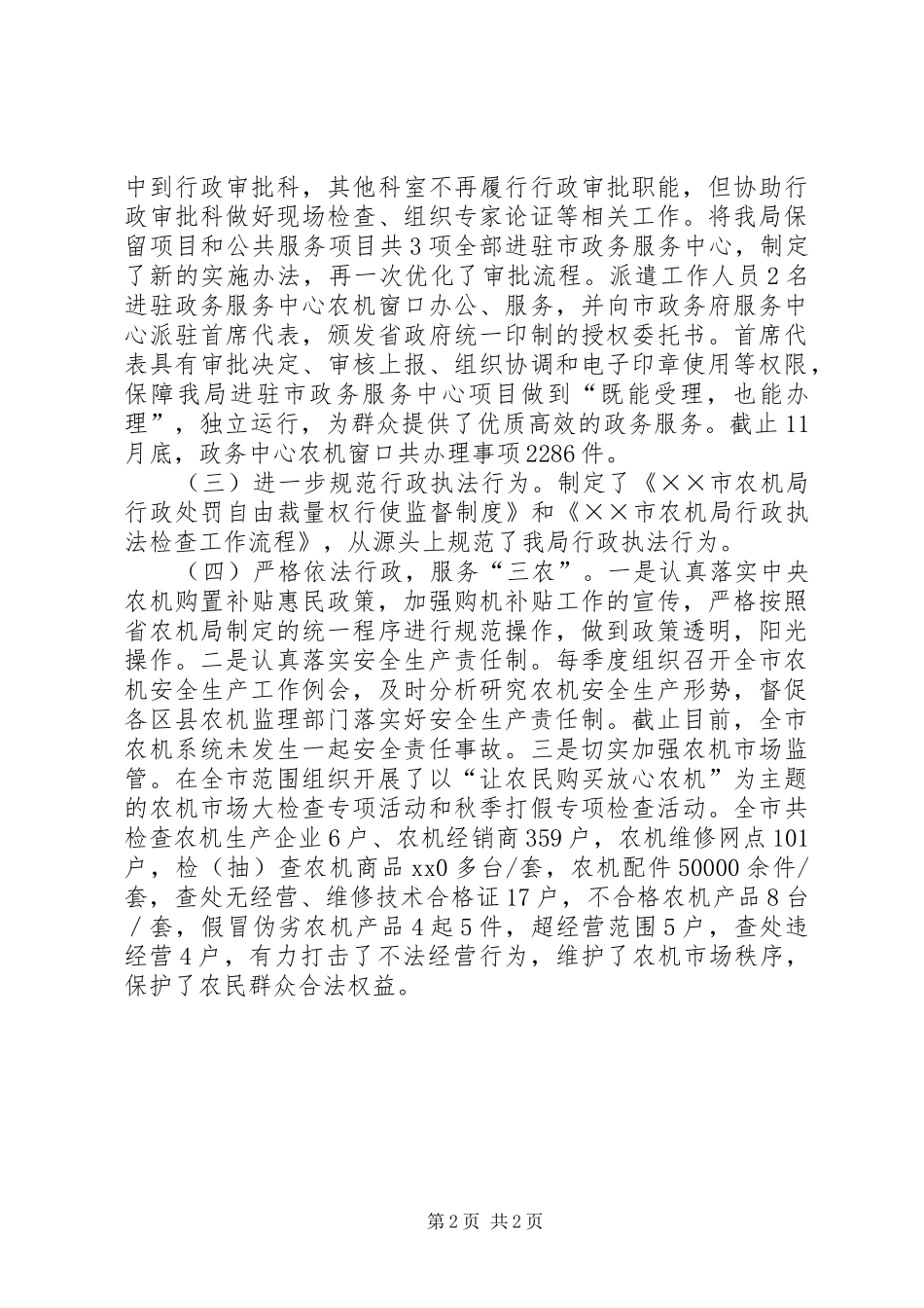 市农机局行政效能建设工作总结_第2页