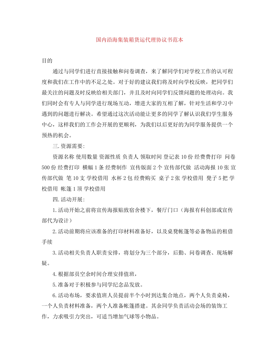 国内沿海集装箱货运代理协议书范本_第1页