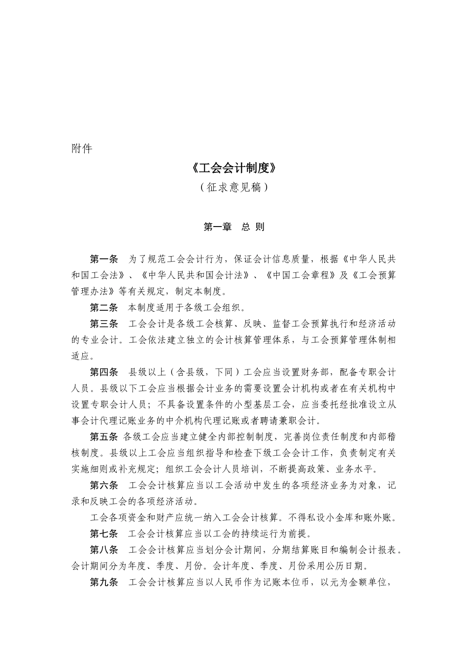 工会会计制度汇编( 54页)_第1页