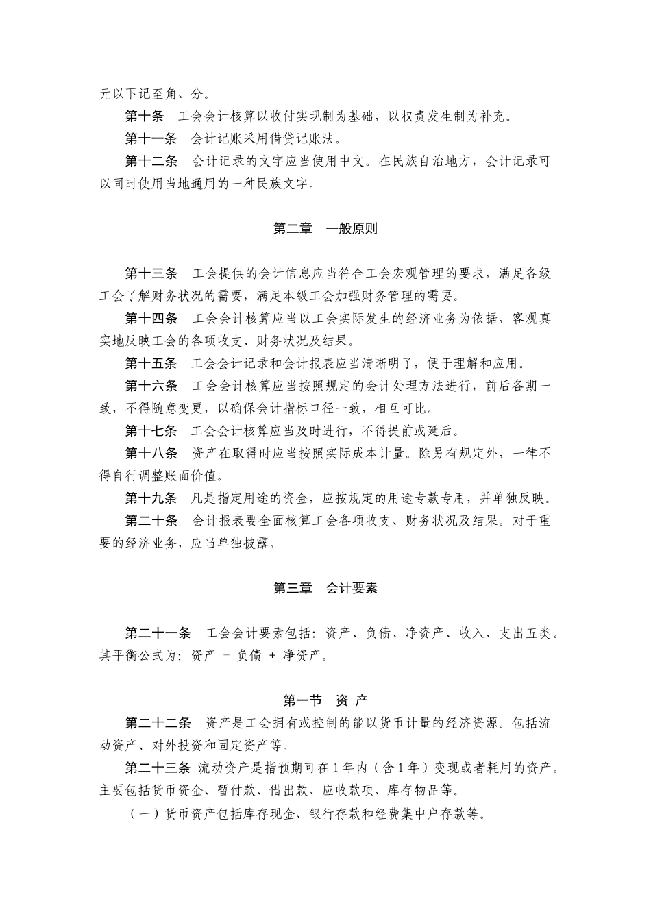 工会会计制度汇编( 54页)_第2页