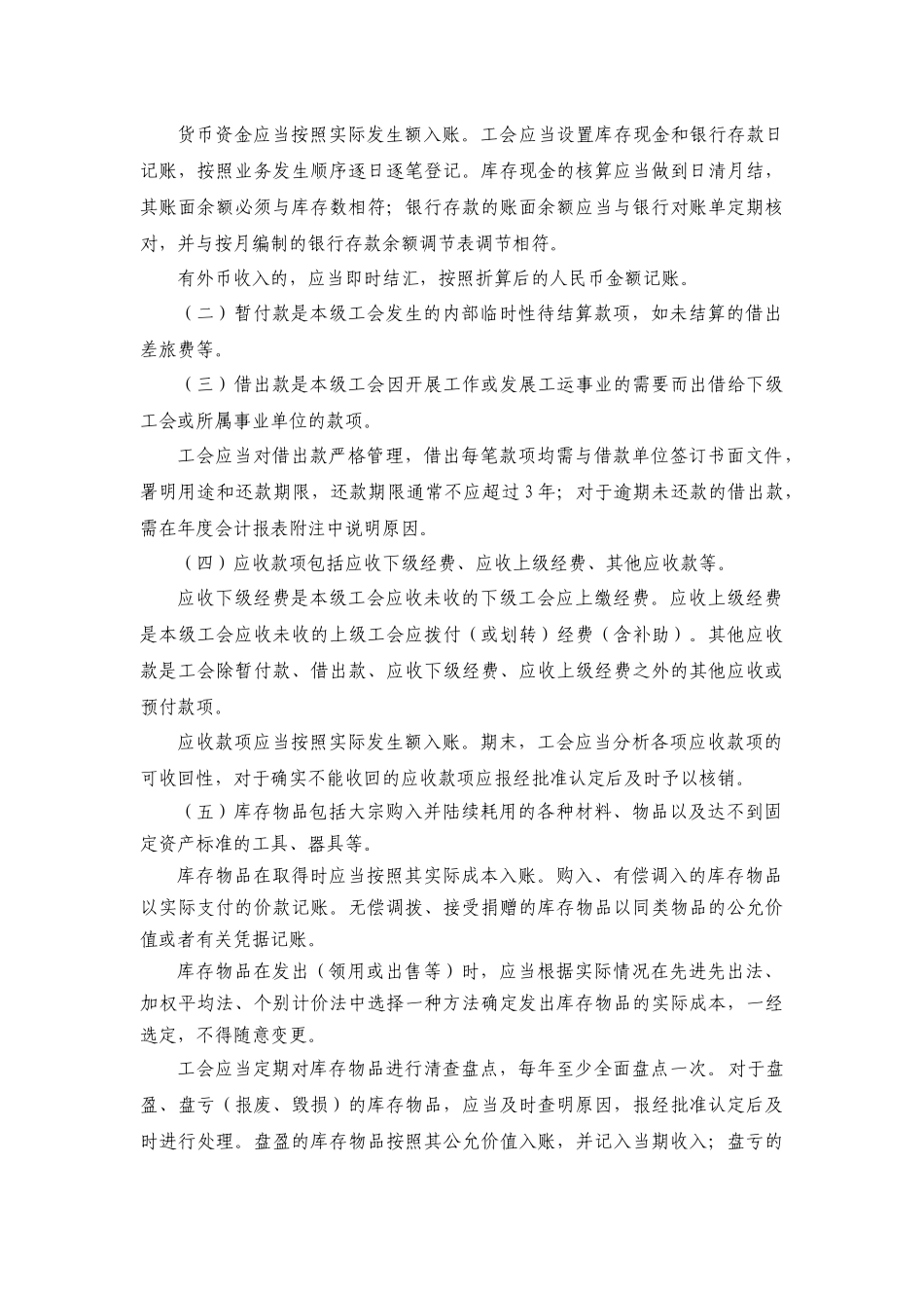 工会会计制度汇编( 54页)_第3页