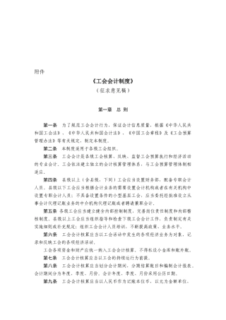 工会会计制度汇编( 54页)