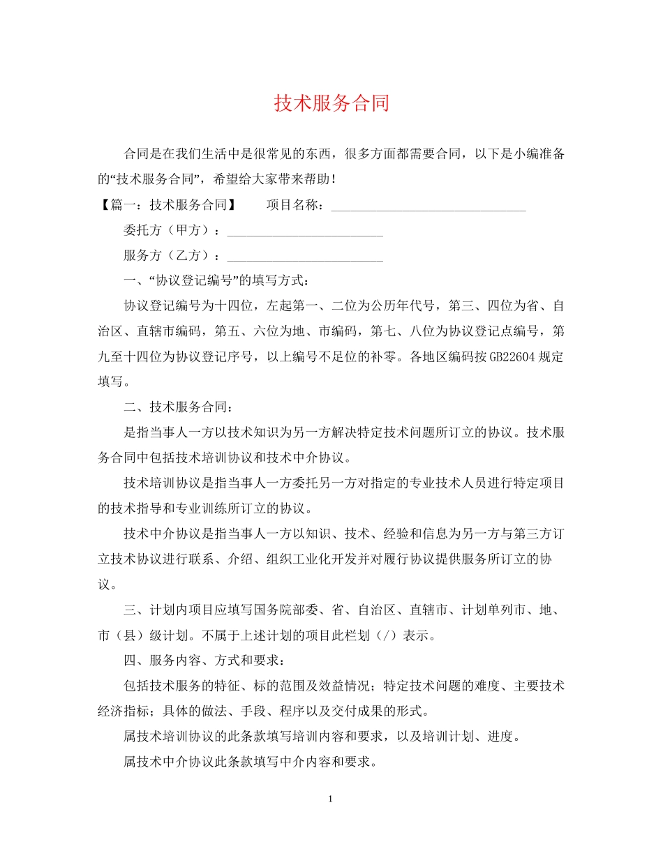 技术服务合同2_第1页