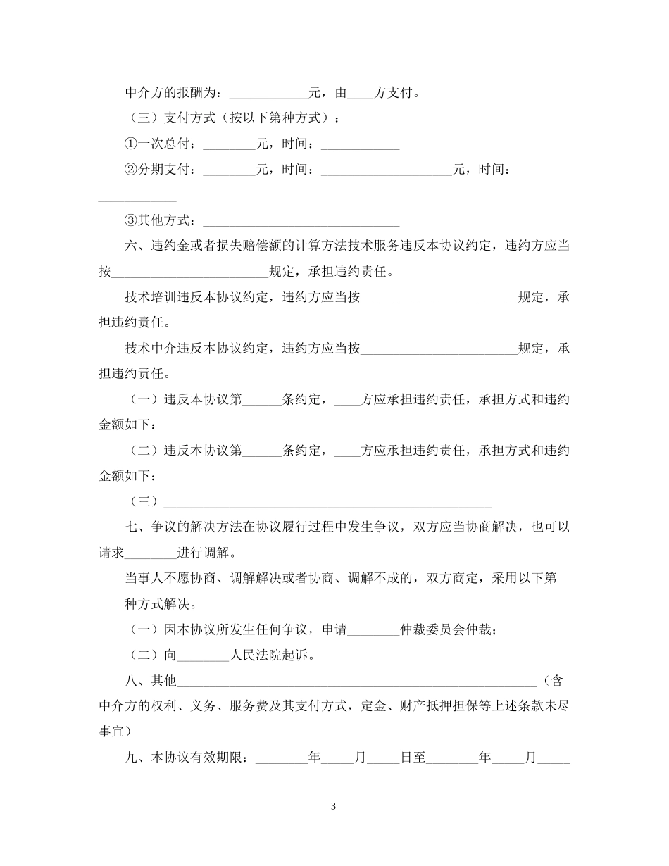 技术服务合同2_第3页