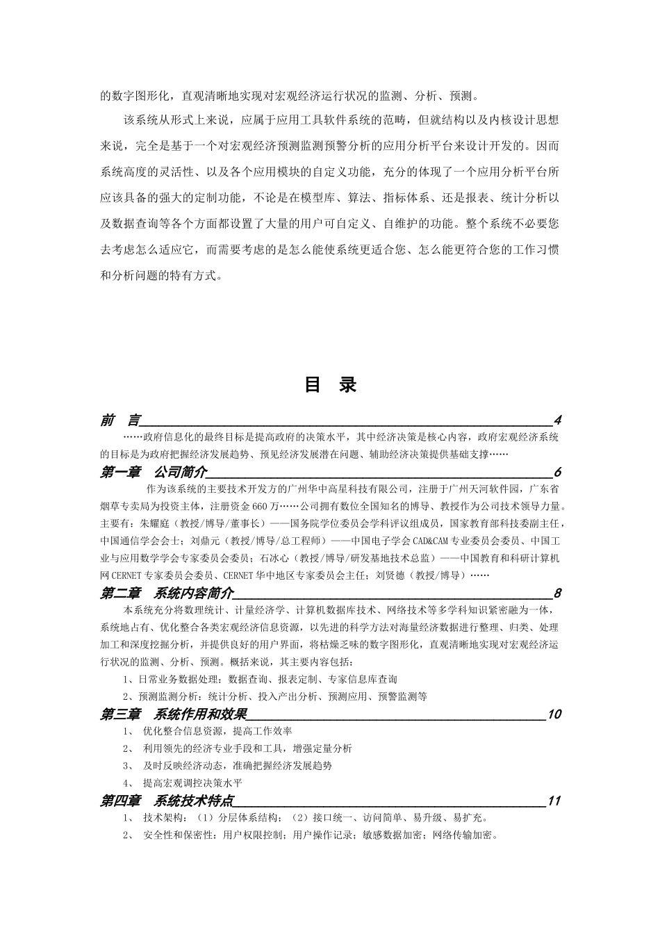 宏观经济预测监测信息系统_第2页