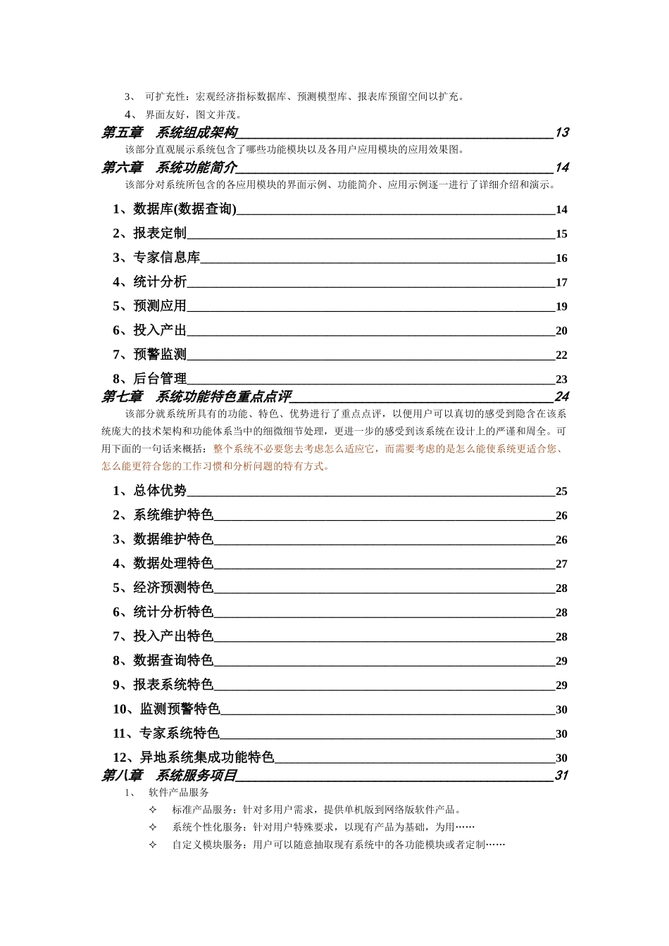 宏观经济预测监测信息系统_第3页