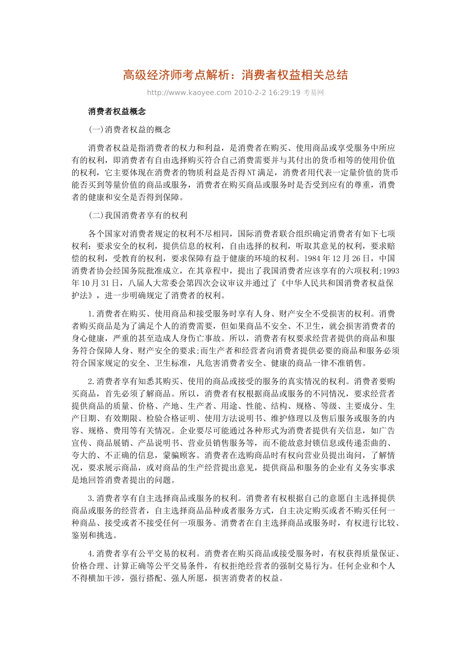 高级经济师考点解析_第1页
