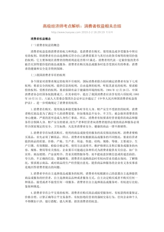 高级经济师考点解析