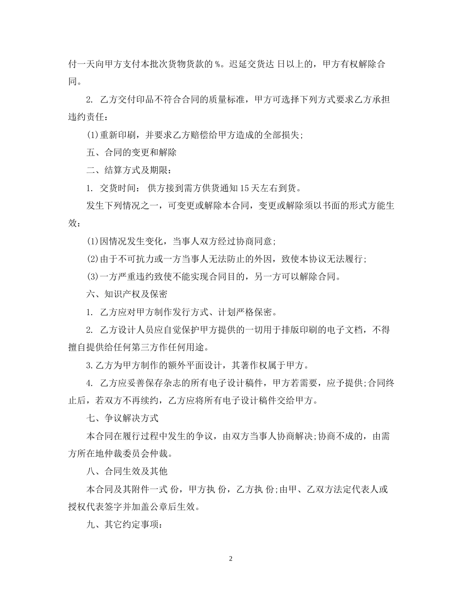 委托印刷合同范本_第2页