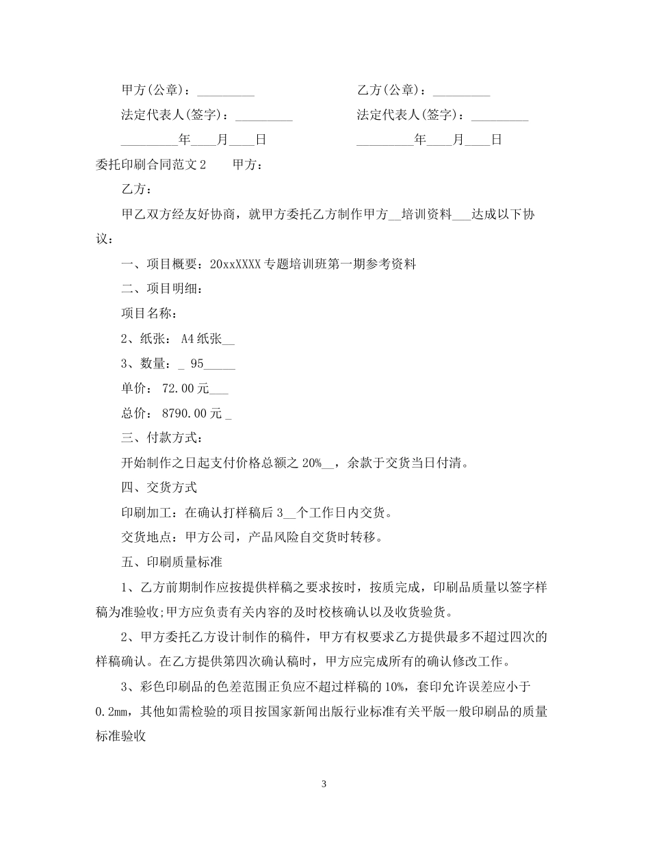 委托印刷合同范本_第3页